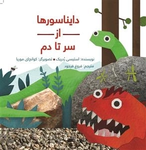 دایناسورها از سر تا دم