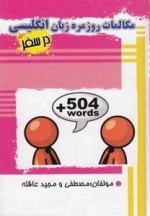 مکالمات روزمره زبان انگلیسی در سفر