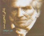 زندگی اینجوری ست