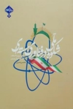 شکوه ملی در فناوری هسته ای
