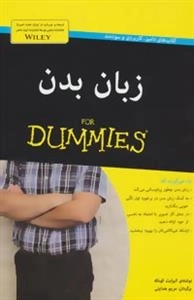 کتاب های دامیز - زبان بدن