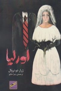 اورلیا