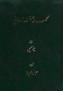 محمد(ص) در اروپا