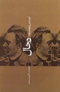 دجال
