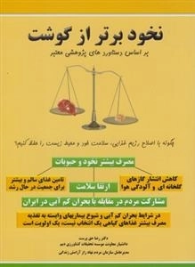 نخود برتر از گوشت
