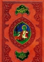 غریب قریب : جلد دوم