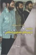 آنچه گذشت مجموعه مقالات: دونما از چپ‌های جمهوری اسلامی ایران
