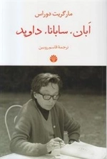 ابان سابانا داوید
