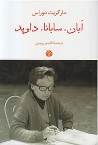 ابان سابانا داوید