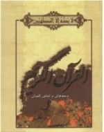 القرآن الکریم رقعی