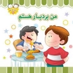 من بردبار هستم: من خوب خوب خوبم 16