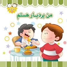 من بردبار هستم: من خوب خوب خوبم 16