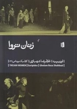 زنان تروا