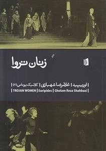 زنان تروا