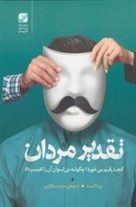 تقدیر مردان