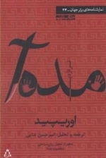 نمایشنامه تراژدی مده آ