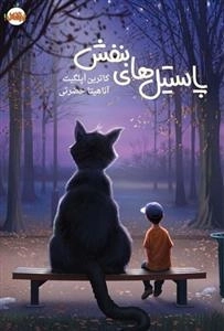 پاستیل های بنفش
