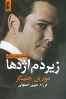 اسرار مرداک : زیر دم اژدها