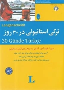 ترکی استامبولی در 30 روز