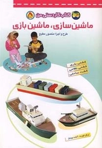 کتاب کاردستی من 5