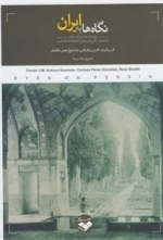نگاه به ایران