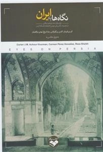 نگاه به ایران