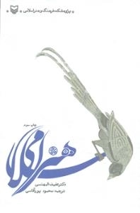 هنر اسلامی