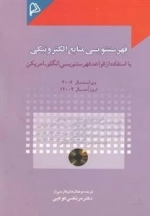فهرست نویسی منابع الکترونیکی