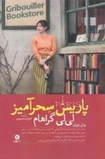 پاریس سحرآمیز
