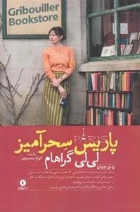 پاریس سحرآمیز