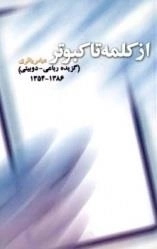 از کلمه تا کبوتر