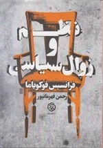 نظم و زوال سیاسی