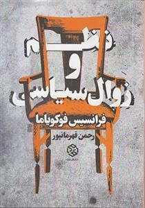 نظم و زوال سیاسی