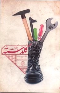 بازگشت به گلدسته - خاطرات احمد خواستار