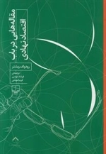 مقاله هایی در باب اقتصاد نهادی