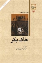 خ‍اک‌ ب‍ک‍ر