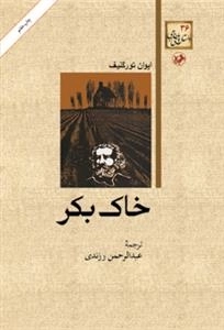 خ‍اک‌ ب‍ک‍ر