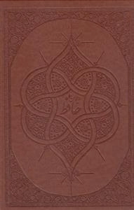 دیوان حافظ