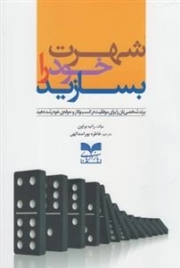 شهرت خود را بسازید