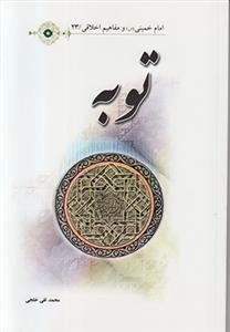 توبه