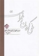 ملی کردن و غرامت