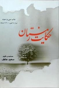 حکایت زمستان