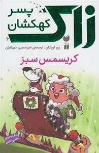 زاک پسر کهکشان 6