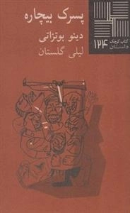کتاب کوچک 124: پسرک بیچاره