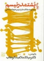 نظریه پست مدرنیسم