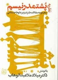 نظریه پست مدرنیسم