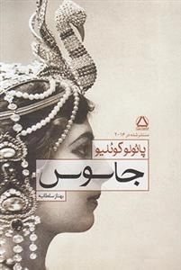 جاسوس