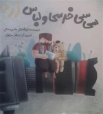 سی سی خرسی و لباس زرد