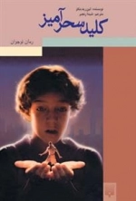 کلید سحر آمیز