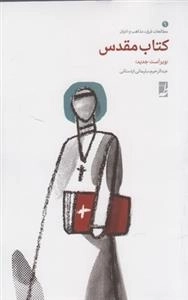 کتاب مقدس